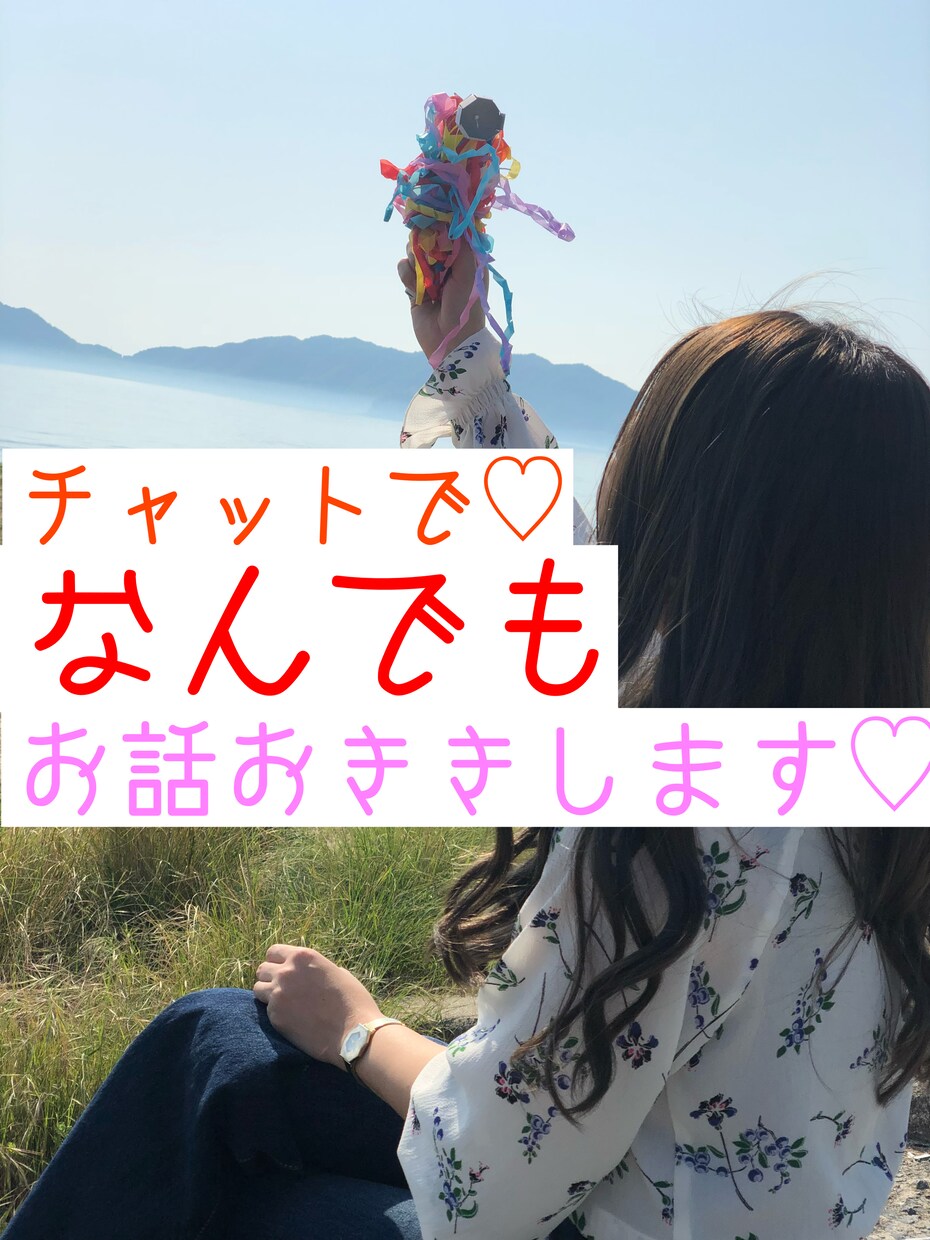 やりとりし放題♡看護師がなんでもお話しおききします プレ販売！LINE感覚でお話ししましょう♡ イメージ1