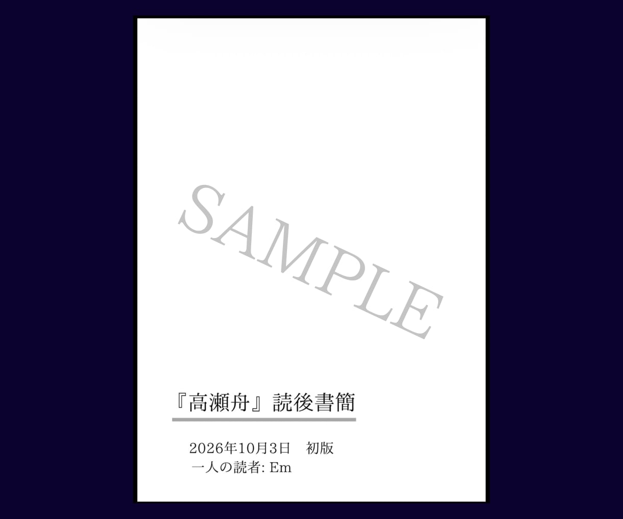 あなたの物語を読んで感想をお届けします 作品を読みPDFで文庫本のような読後書簡を作成いたします。 イメージ6