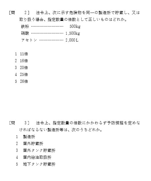 危険物取扱者試験の質問に答えます 危険物の勉強をしている方や、苦戦している人へ イメージ1