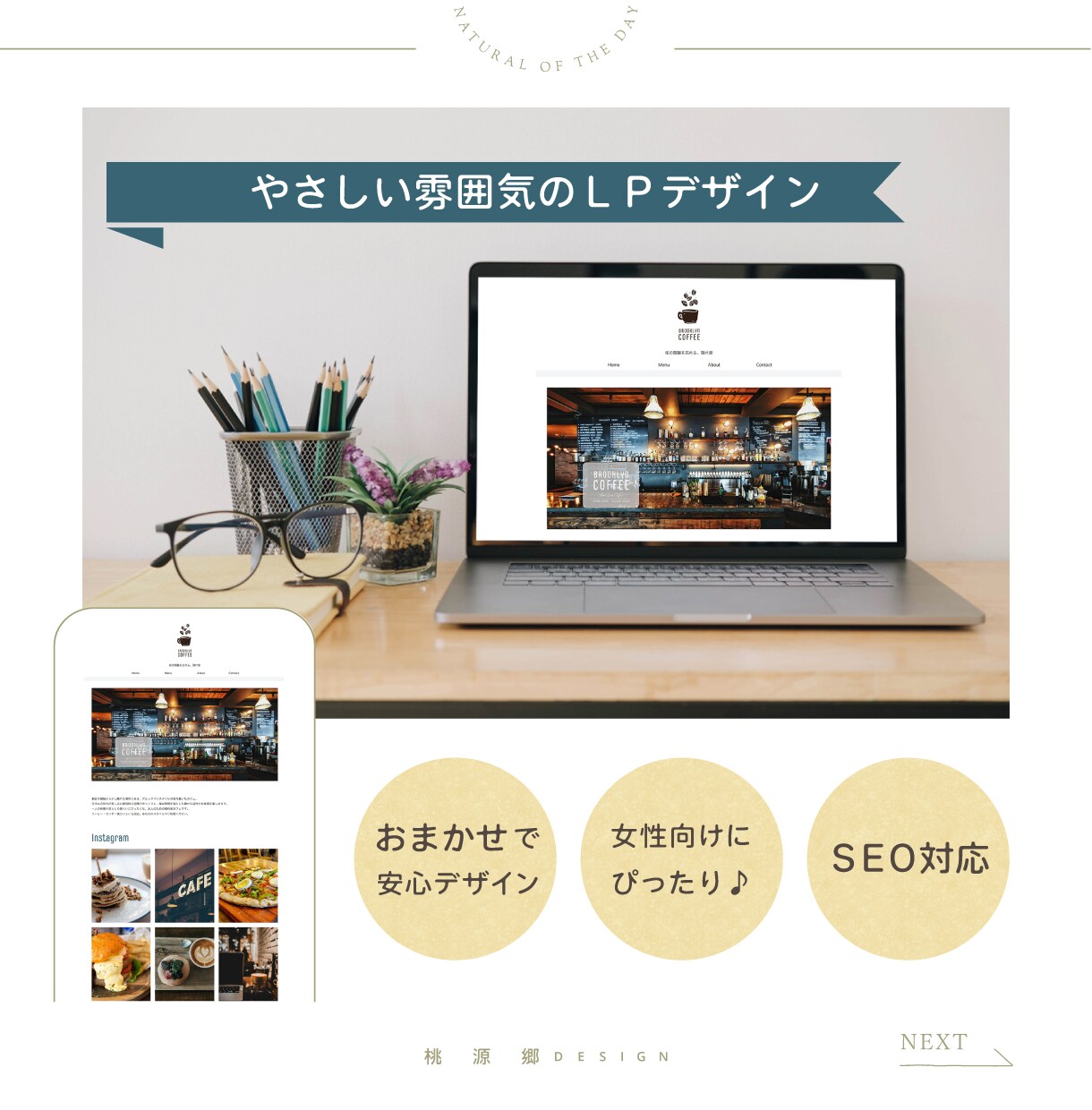 ナチュラルテイストのLP制作いたします 女性向け・個人店舗・小規模ビジネスにぴったり│SEO対応 イメージ1