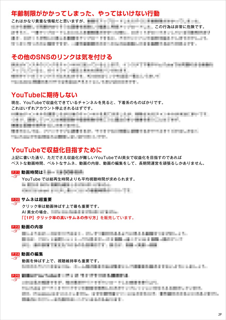 AI美女チャンネルBANを避ける方法を販売します チャンネルBANを避け安全に運営するコツを販売します イメージ2