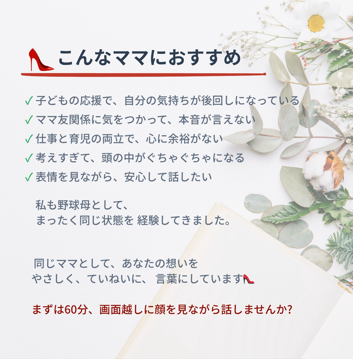 ママの心をじっくり整理します｜60分寄り添います 22万ビュー野球母×AI活用｜考えすぎるママの心を整理 イメージ3