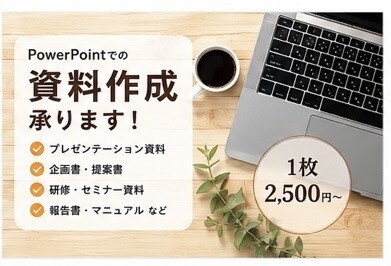 すぐに使える！プレゼン資料作成いたします どんな資料も目的に応じて見やすく作成します！！ イメージ3