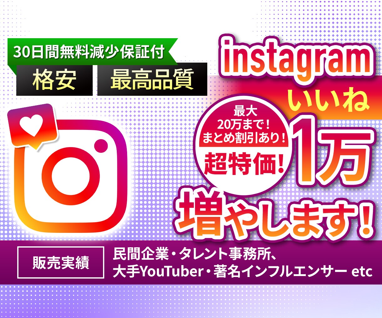 Instagramのいいね1万増やします 格安で最高品質をお届け★伸びる拡散や宣伝で増加します★ イメージ1