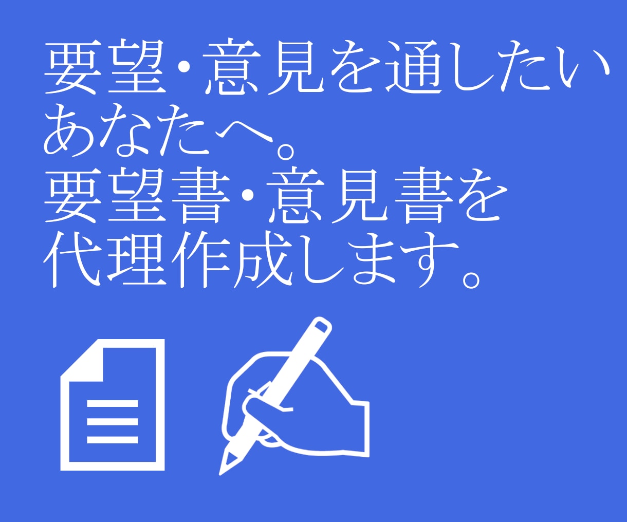 💬ココナラ｜意見書・要望書の作成～代筆をします   橋本 謙  
                5.0
               (6) 6,00…