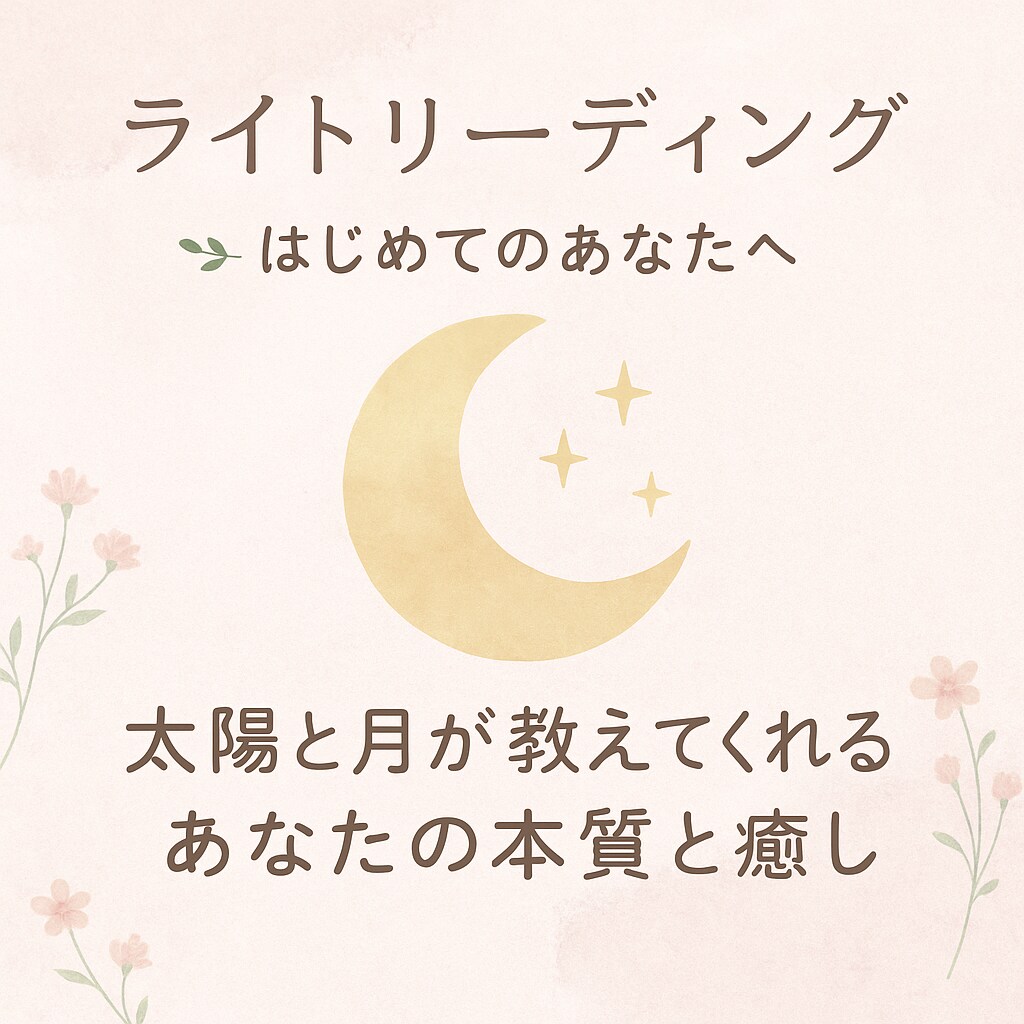 星とオラクルで紐解くメッセージをお届けします あなたの本質と心の癒し☆オラクルカードメッセージ付き イメージ1