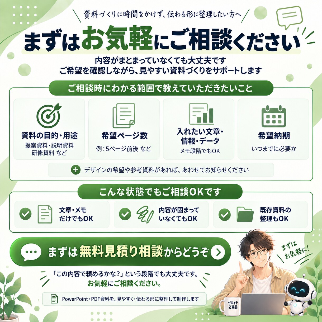PowerPoint・PDFを整理して作成します 文章整理・構成・図解・デザインまでまとめて対応します イメージ6