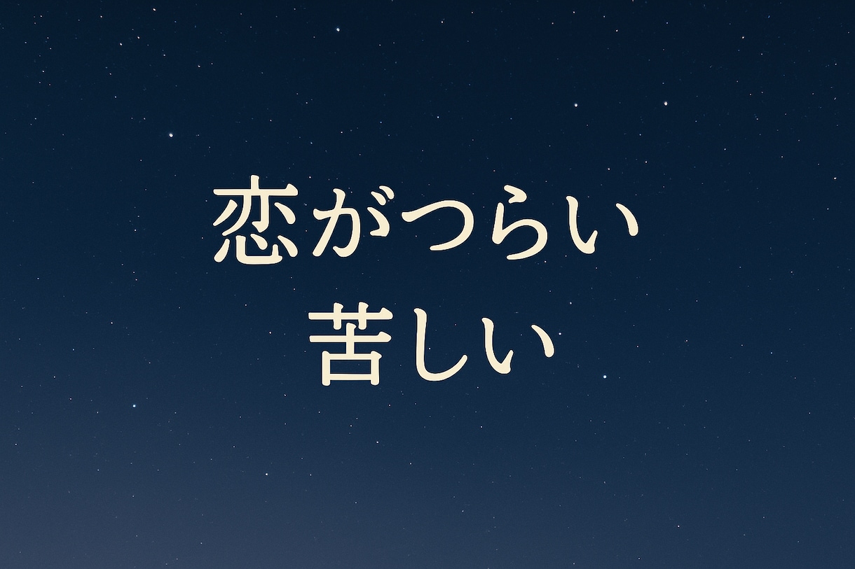 都合のいい女から脱却したい方の相談に乗ります 動画で声、話し方の雰囲気分かります！ イメージ2