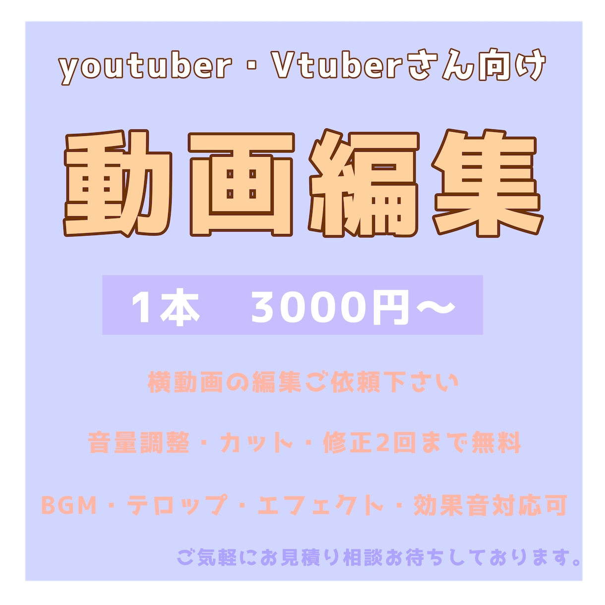 横動画の編集承ります 【実績作り中】横動画の編集承ります。 イメージ1