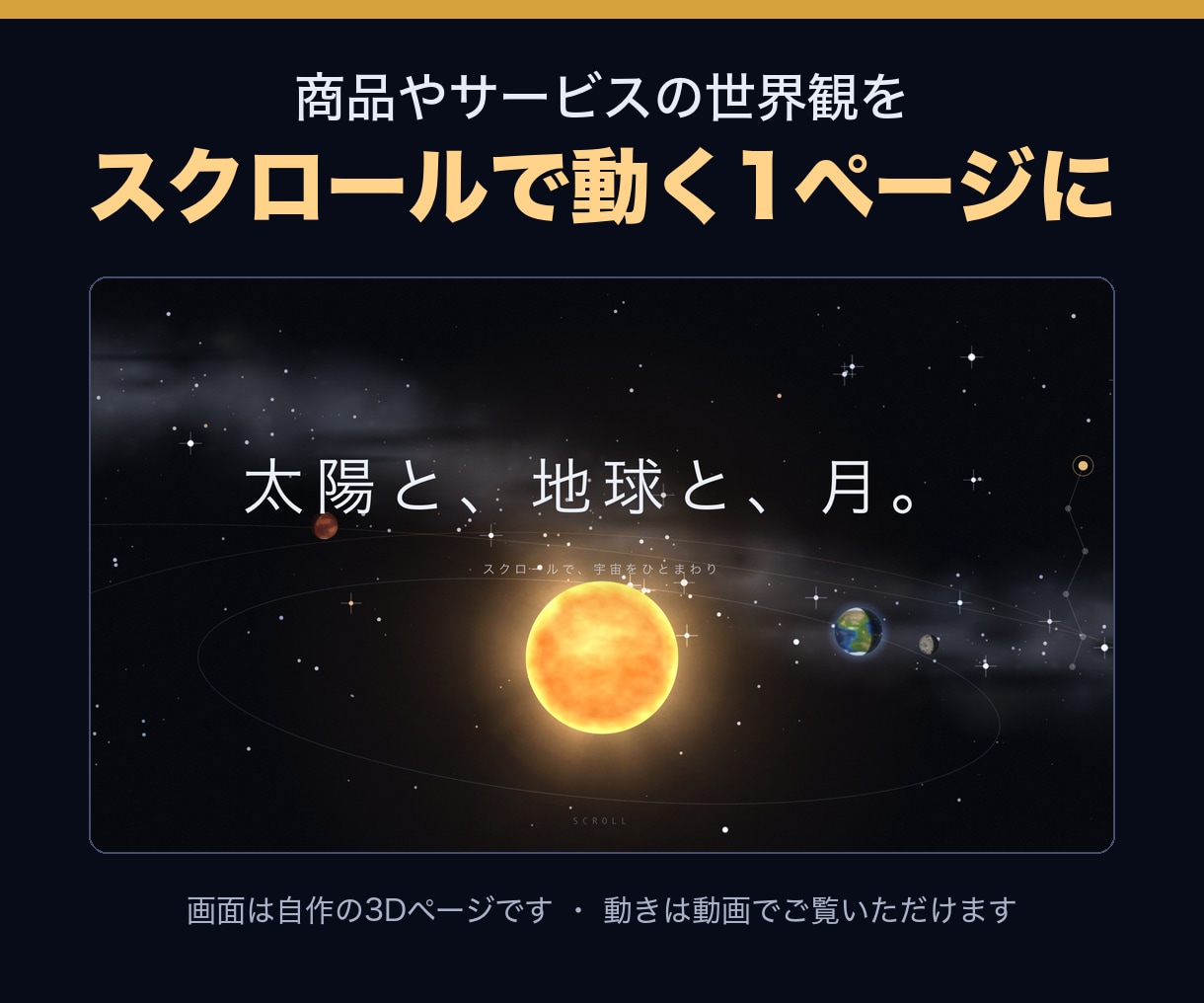 スクロールで動く紹介ページ（LP）を作ります 商品の魅力を、スクロールで動く1ページに イメージ1
