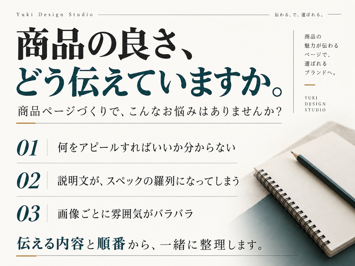 EC商品ページを構成・文章・画像まで作成致します 物販経験を活かして販売目線で商品ページを制作します。 イメージ3