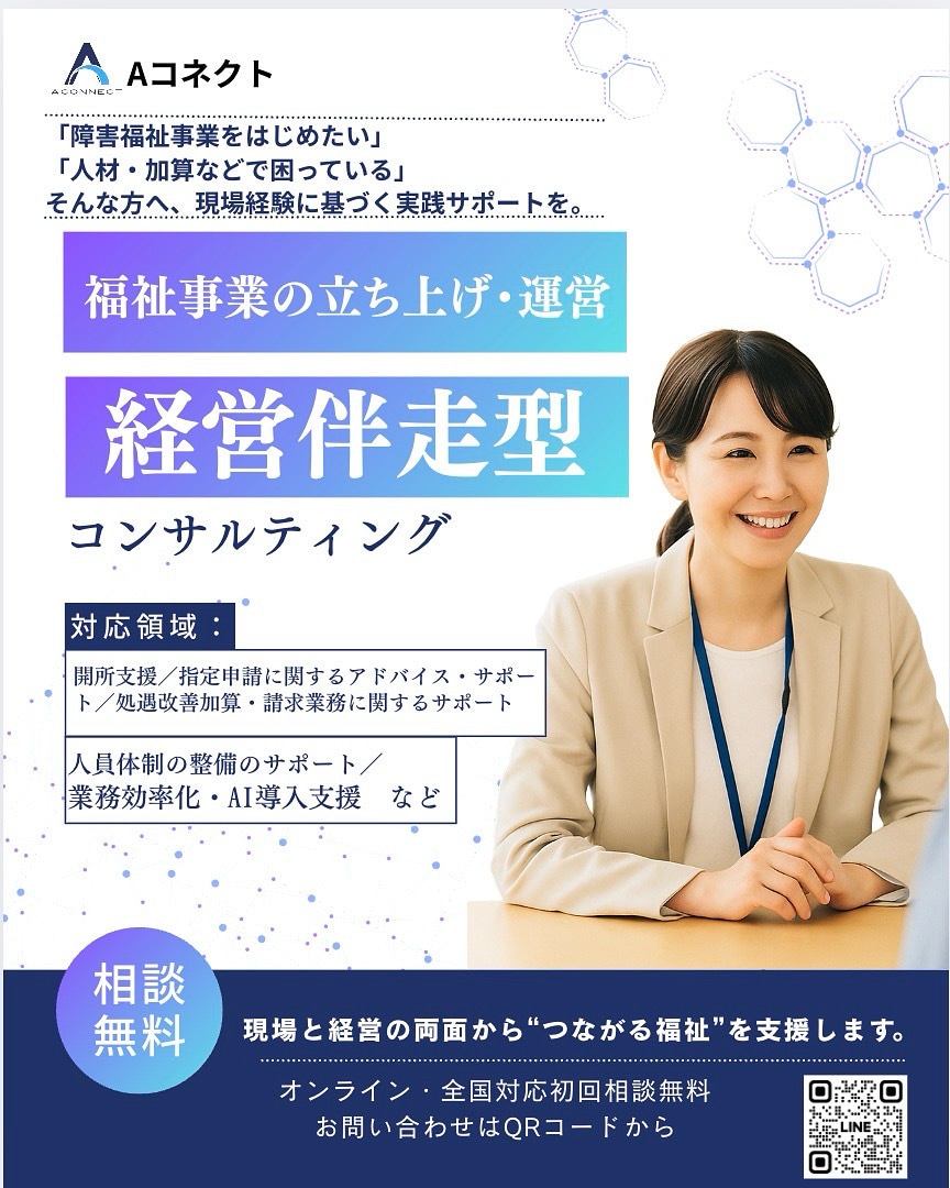 福祉事業スタート支援｜許認可から運営まで対応します 立ち上げから運営まで伴走します イメージ1