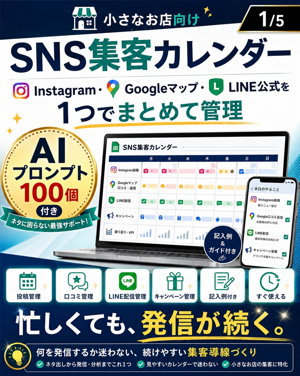 小さなお店向けSNS集客カレンダーをお渡しします SNS集客を一括管理！AIプロンプト100個付き イメージ1