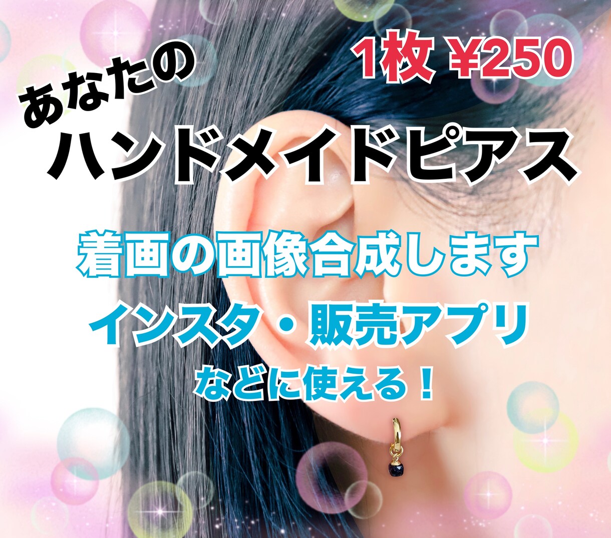 ハンドメイド作品の着画(合成画像)作ります 販売促進のお手伝い!インスタ投稿ページ、商品ページ作成 イメージ1