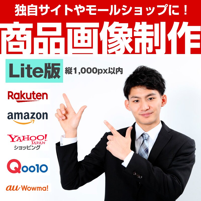 プロのデザイナーが商品画像作ります 楽天・Amazon・Yahoo!・ Qoo10等対応の画像 イメージ1