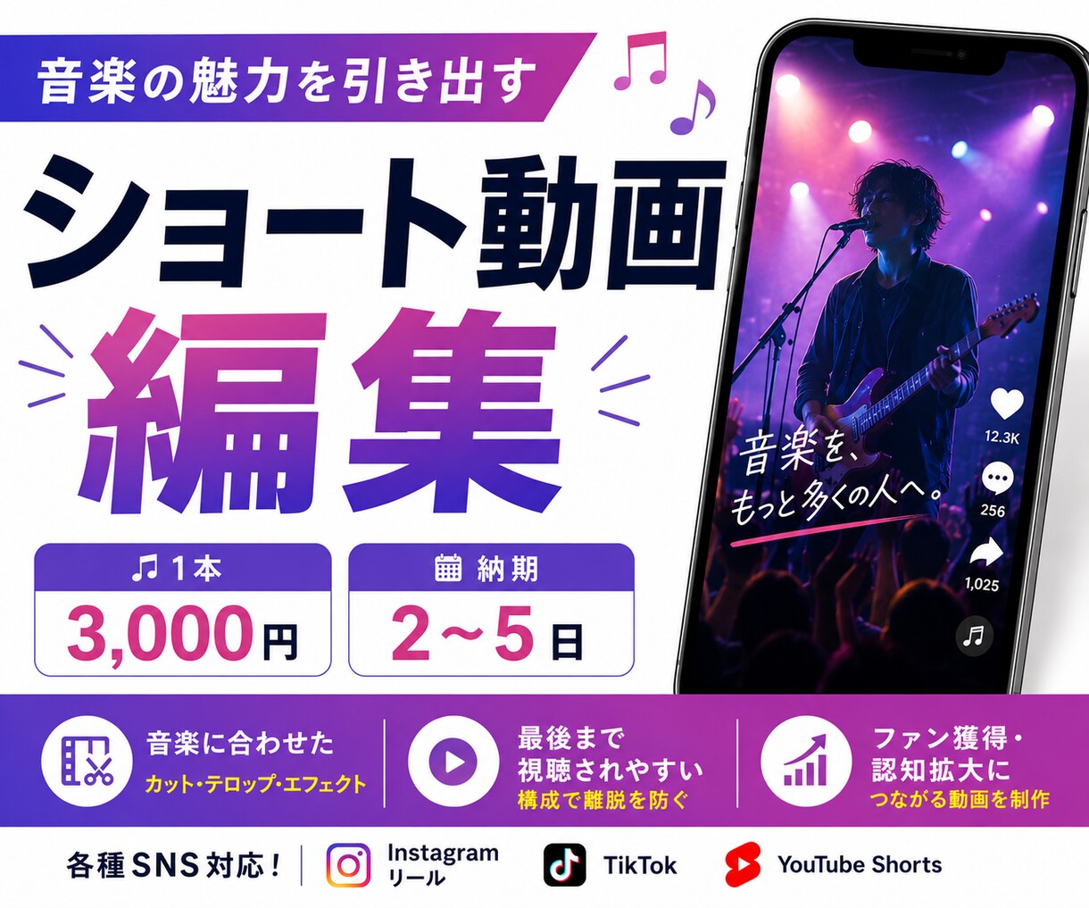 音楽の魅力が伝わるショート動画を編集します 40万回以上再生の実績あり！数万回以上再生の実績複数あり！ イメージ2
