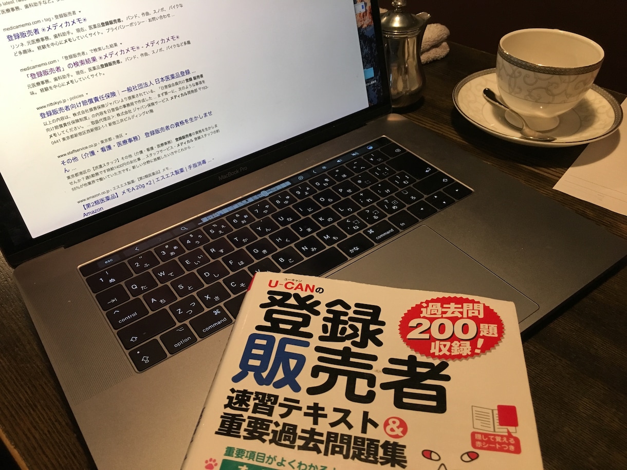 登録販売者試験◆資格◆独学の勉強の方法を教えます 短期間(1~2ヶ月)の独学で合格したやり方を教えます イメージ1