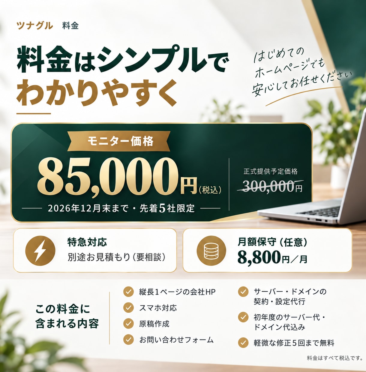 丸投げOK・打ち合わせ不要で会社HPを作ります 原稿作成込み｜ヒアリング5分で、あとはお任せ イメージ3