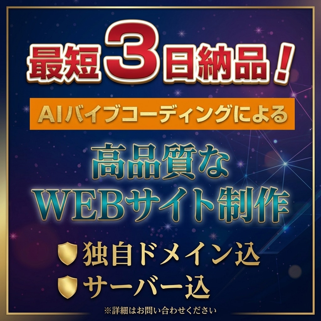 シングルページを3営業日内で納品します AIでのWEBサイト制作、侮っていませんか？ イメージ1