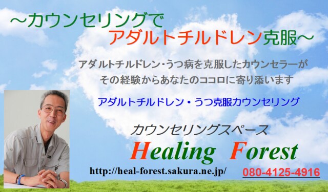 アダルトチルドレン・うつ克服します あなたの不安を聴かせてください イメージ1