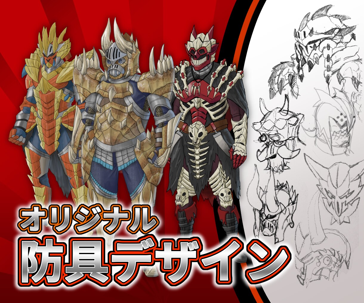 防具や空想動物のデザインをします PSO2esイラストコンテスト、ノミネート歴アリ！ イメージ1