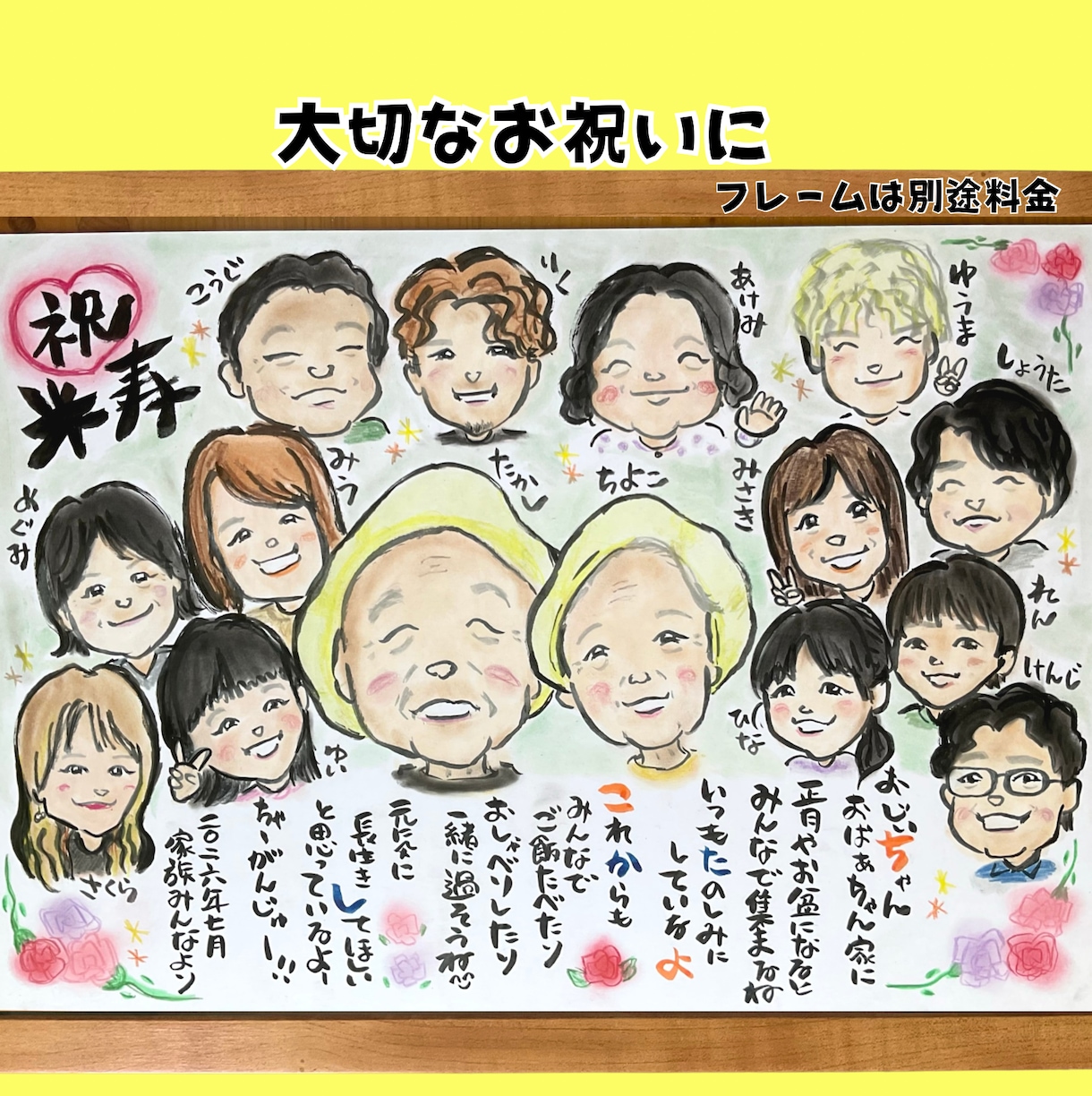 米寿や喜寿に感謝の似顔絵ギフトを手描きします 手描きのオーダーメイドは還暦祝いや敬老の日にもおすすめ イメージ2