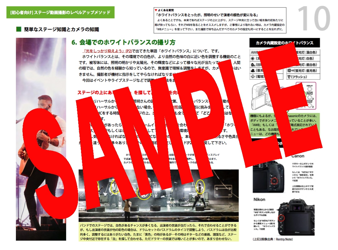 シリーズ１初心者向けステージ撮影のコツお伝えします 動画初心者におくる撮影ポイントを分かりやすく紹介！ イメージ4