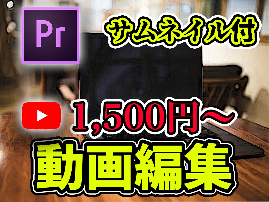 シンプルで素敵な動画編集を承ります モバイルファーストの編集で、あなたの良さを引き出します。 イメージ1