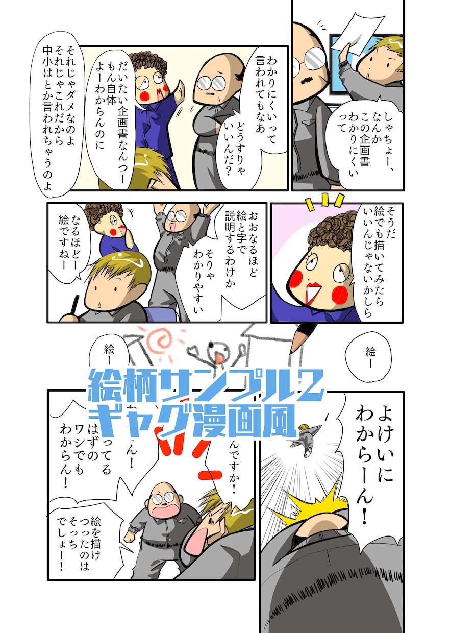 どんなご依頼も漫画にします 原作アリOK、アイディアのみOK、ふわっとした希望のみOK イメージ7