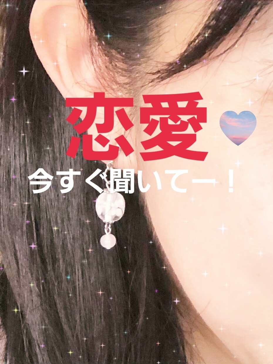 恋愛。メンタル心理カウンセラーがお聞きします 秘密の恋愛、復縁も❤今すぐ聞いて！どうしよう？こちらへどうぞ イメージ1