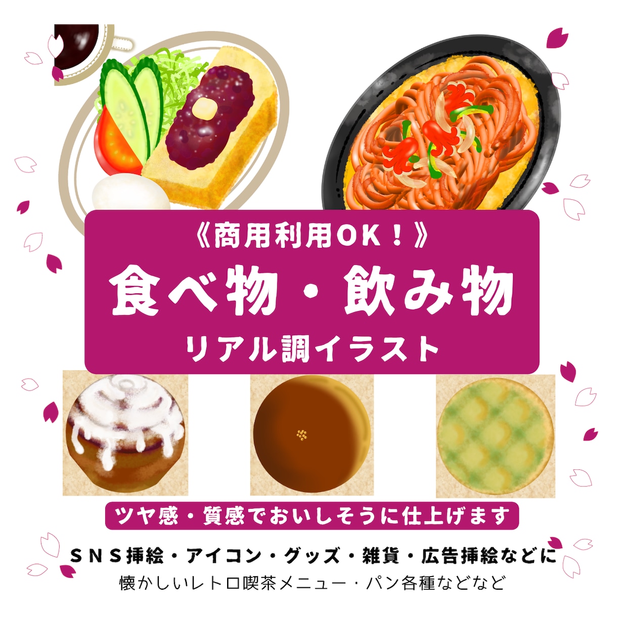 食べ物・飲み物☆リアル調イラストおつくりします 《商用利用OK！》ツヤ感・質感でおいしさを伝えます イメージ1