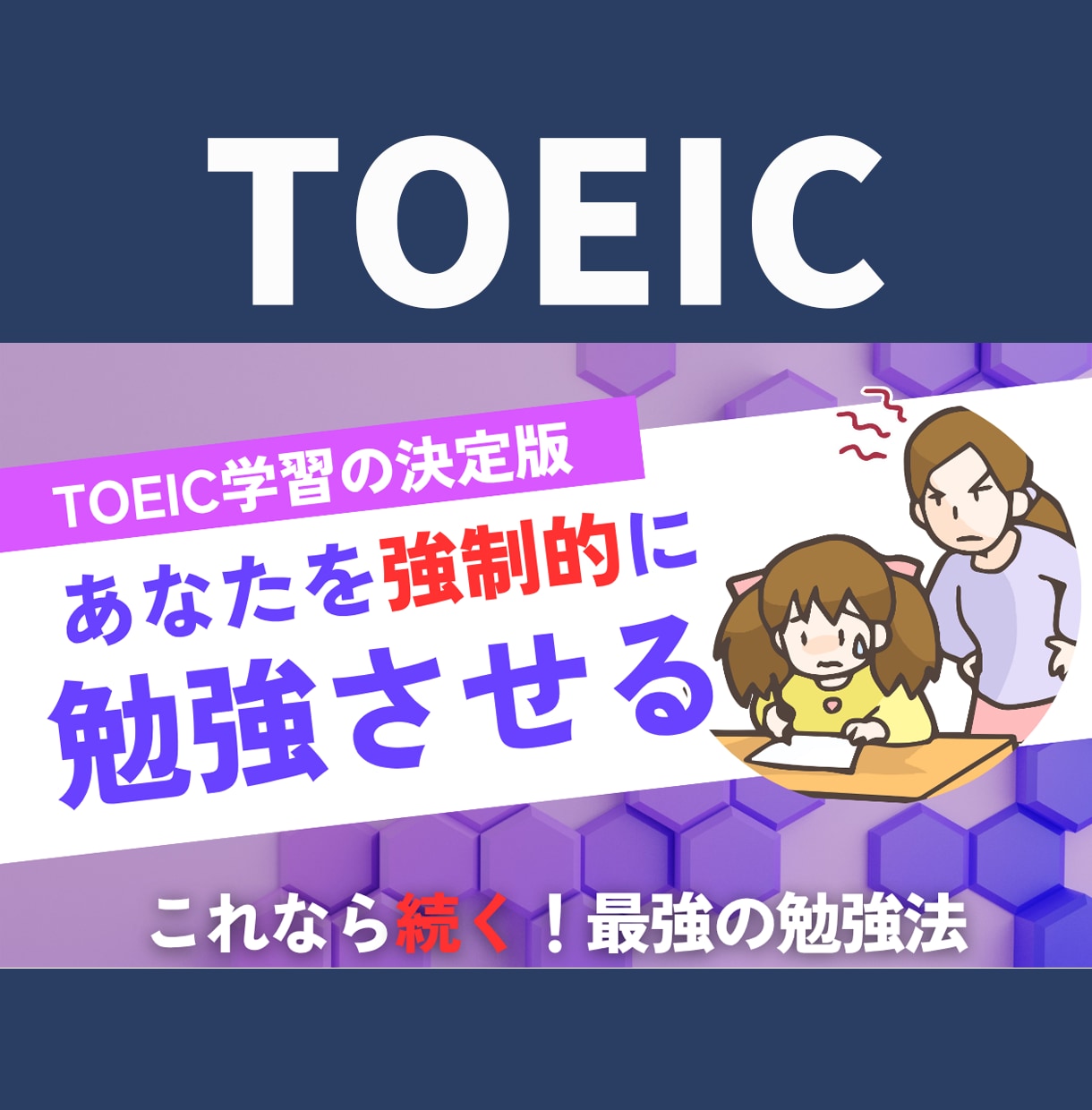 勉強できない方！強制的にTOEICの勉強をさせます あなたはをビデオチャット繋ぐだけ！あとは講師が教えてくれる！ イメージ2