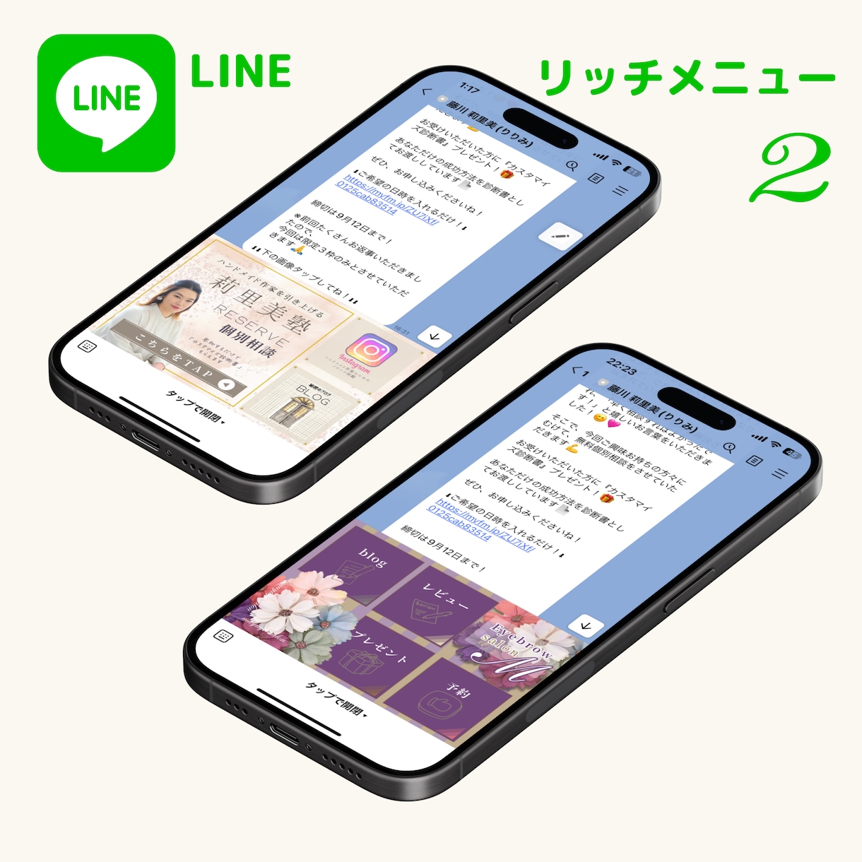 LINE リッチメニューデザイン作成いたします タップされやすい！素人感のないリッチメニューでLINE集客！ イメージ3