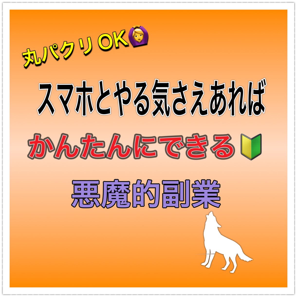 知識・スキル不要❗️超かんたん自動化手法教えます 知らないと損する目から鱗のネットビジネス❗️ イメージ1