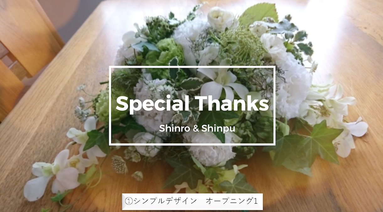 お二人の想いが伝わるエンドロールを作成します たくさんの思い出のお写真で感動のエンドロールを。 イメージ1
