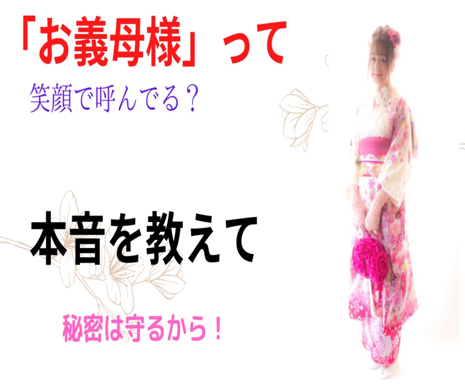 義理の母（姑）との付き合い方、一緒に考えます 私の妻は距離を置き、三度の離婚で弟の妻は皆　逃げ出しました。 イメージ7