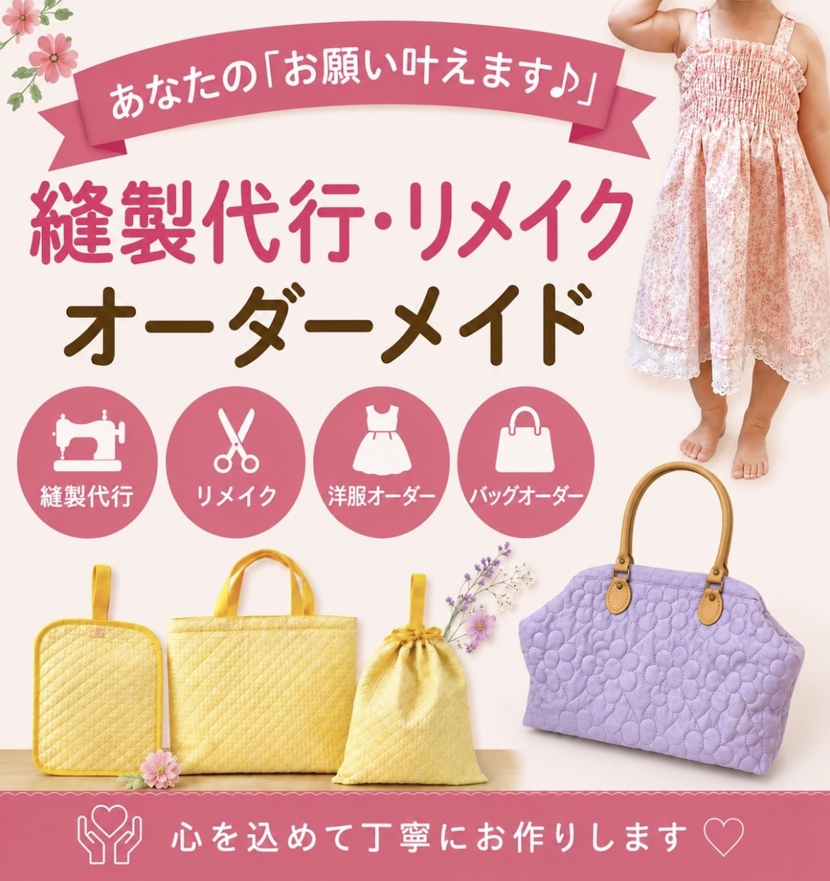 縫製代行・リメイク・洋服・バッグのオーダー承ります あなたの「こんなのあったら良いな❣️」を形にします。 イメージ1