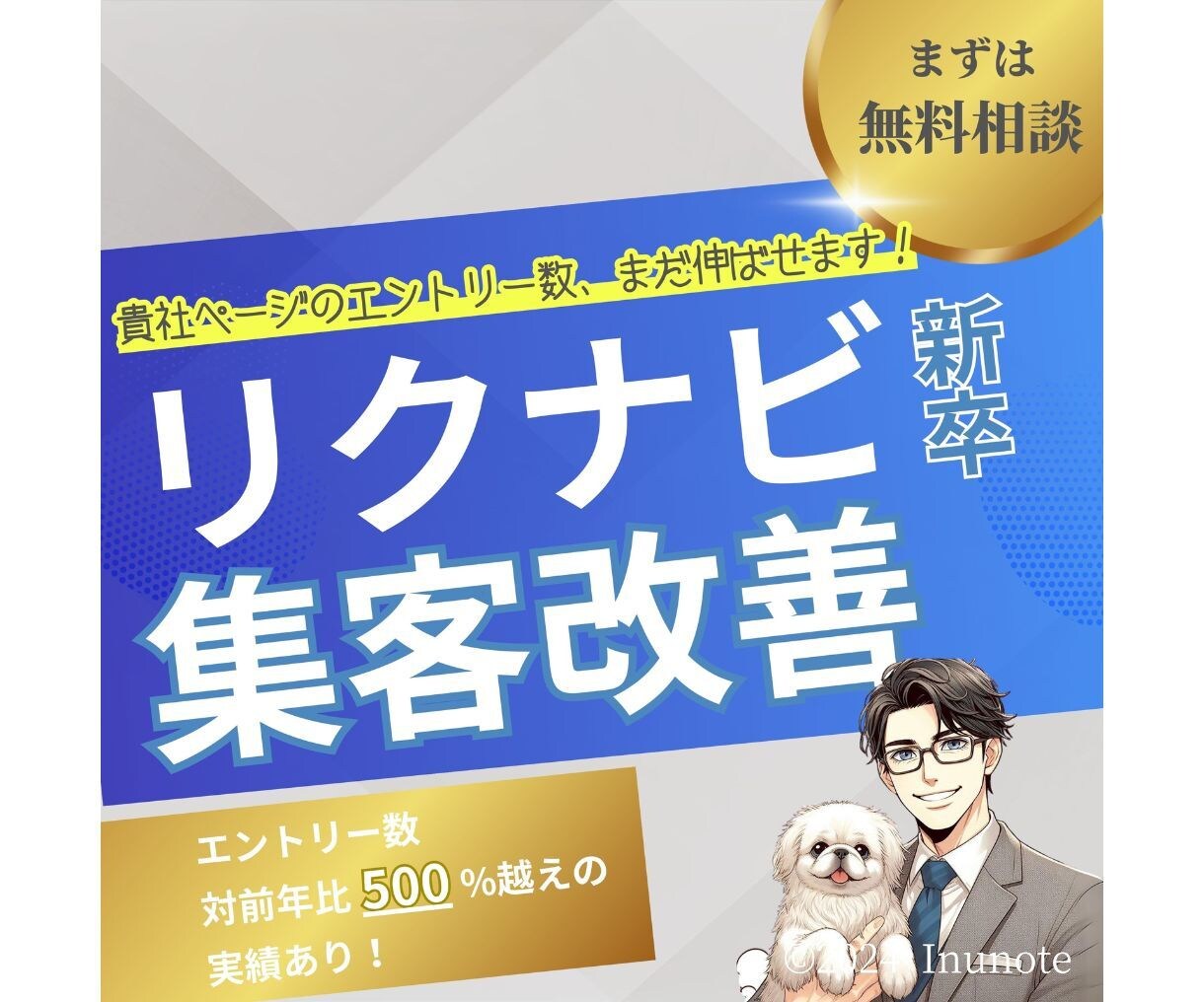リクナビ新卒のページを改善して集客を増やします リクナビ新卒のアクセス数やエントリー数を向上させます！ イメージ1