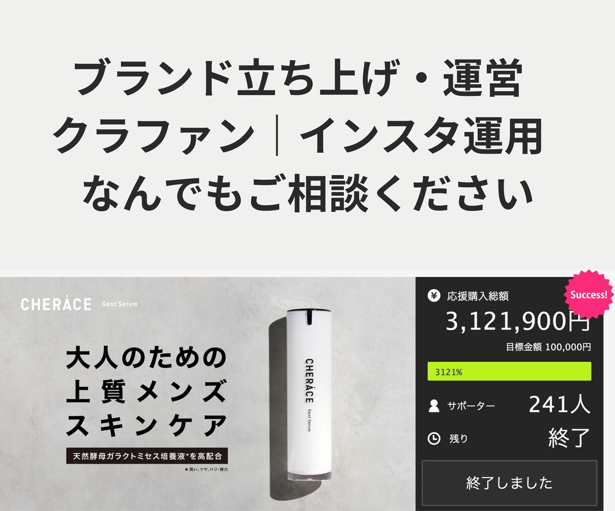 自社ブランドの立ち上げ・運営をサポートします クラウドファンディングで300万円売り上げた方法も細かく伝授 イメージ1