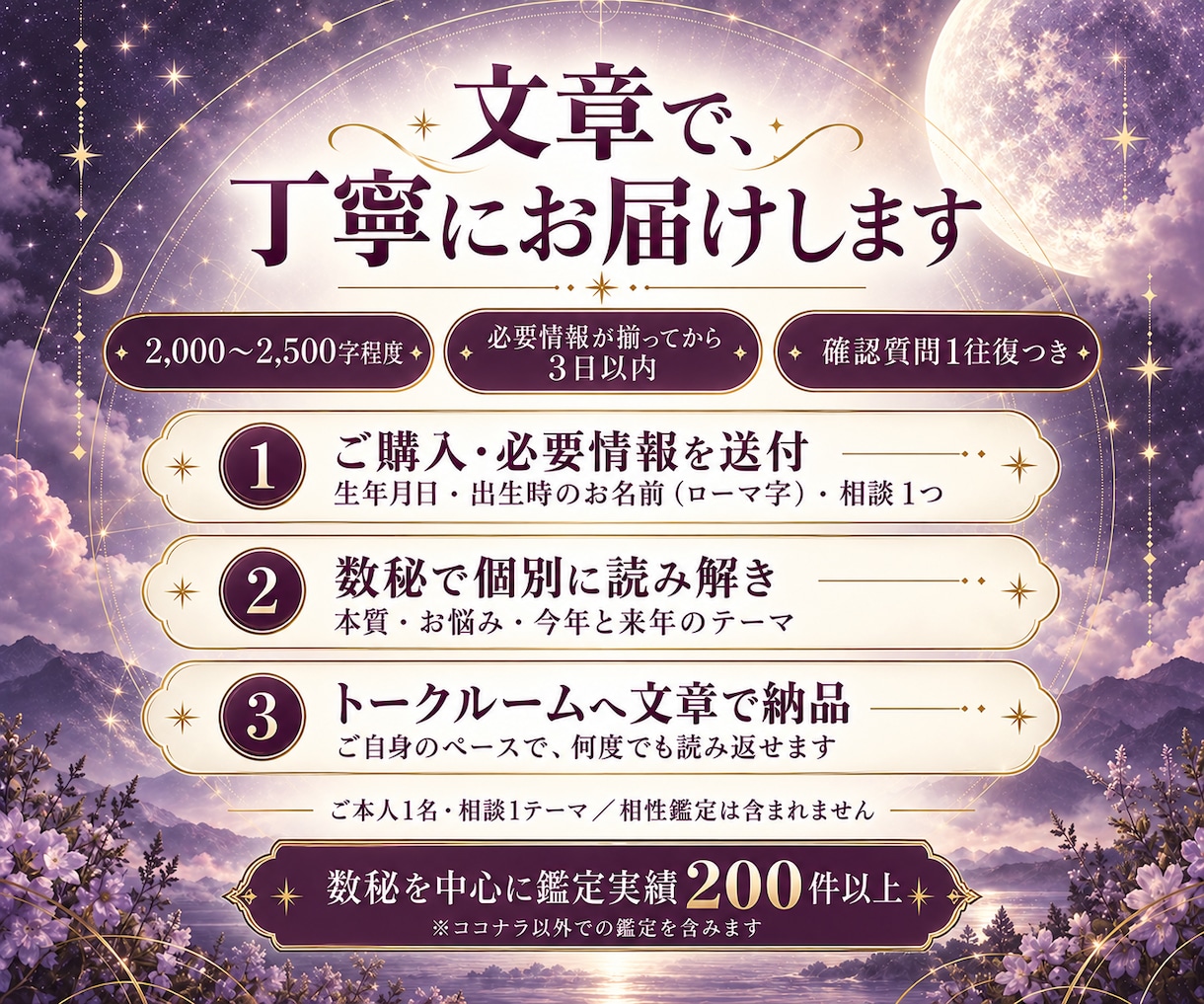 数秘であなたの本質と今の悩みを読み解きます 先着5名様500円｜悩み1つを個別鑑定＋今年・来年のテーマ イメージ5