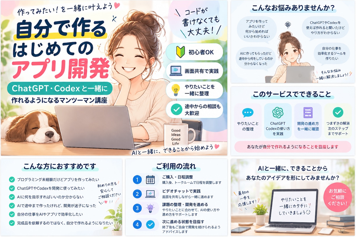 自分で作る！はじめてのアプリ開発を一緒に進めます コードが書けなくてもOK｜AIと一緒に作りたいを形にします イメージ1