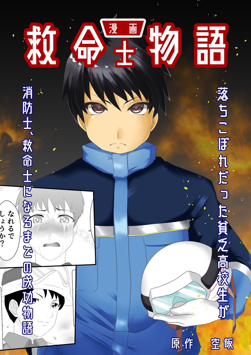 元漫画家志望の自分がデジタル漫画製作します LP用漫画、伝記漫画、紹介用漫画、ページ数制限なし！ イメージ7