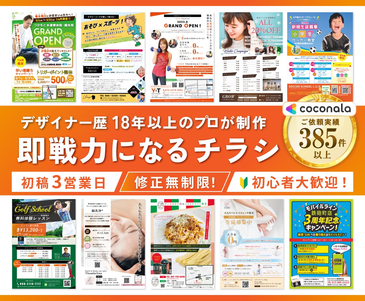 短納期！魅力が伝わり集客UPするチラシを作成します 修正回数無制限！３営業日以内に初稿をお届けいたします！ イメージ1