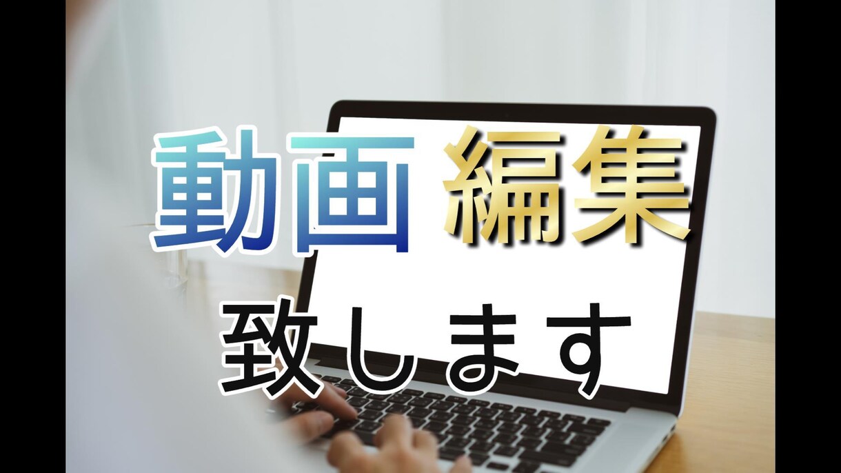 動画編集承ります 全てオプション込みで5000円にて承ります イメージ1