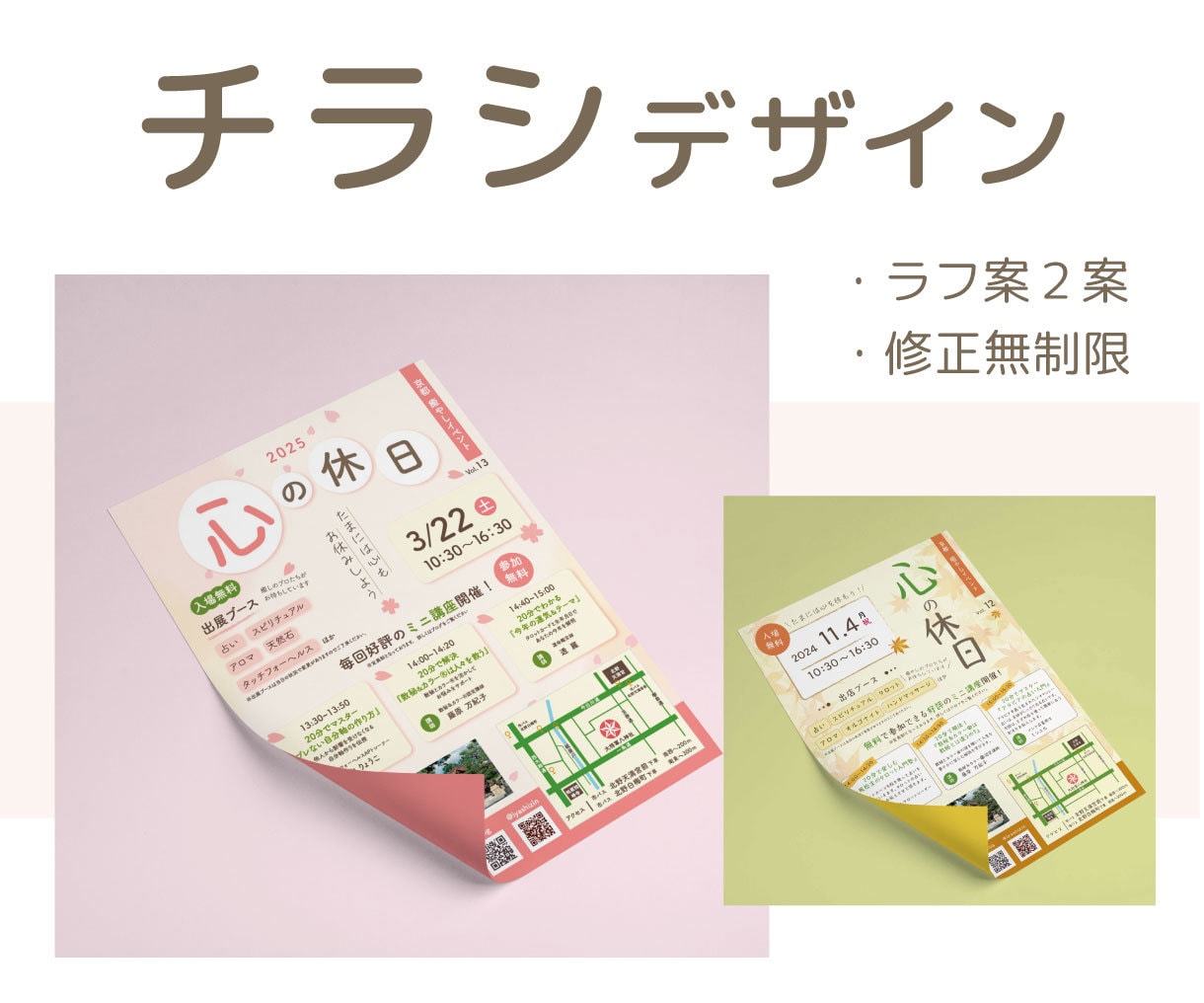 印象に残るやさしいチラシ作ります 地域のイベントや店舗情報の宣伝が必要な方へ(英語可） イメージ1