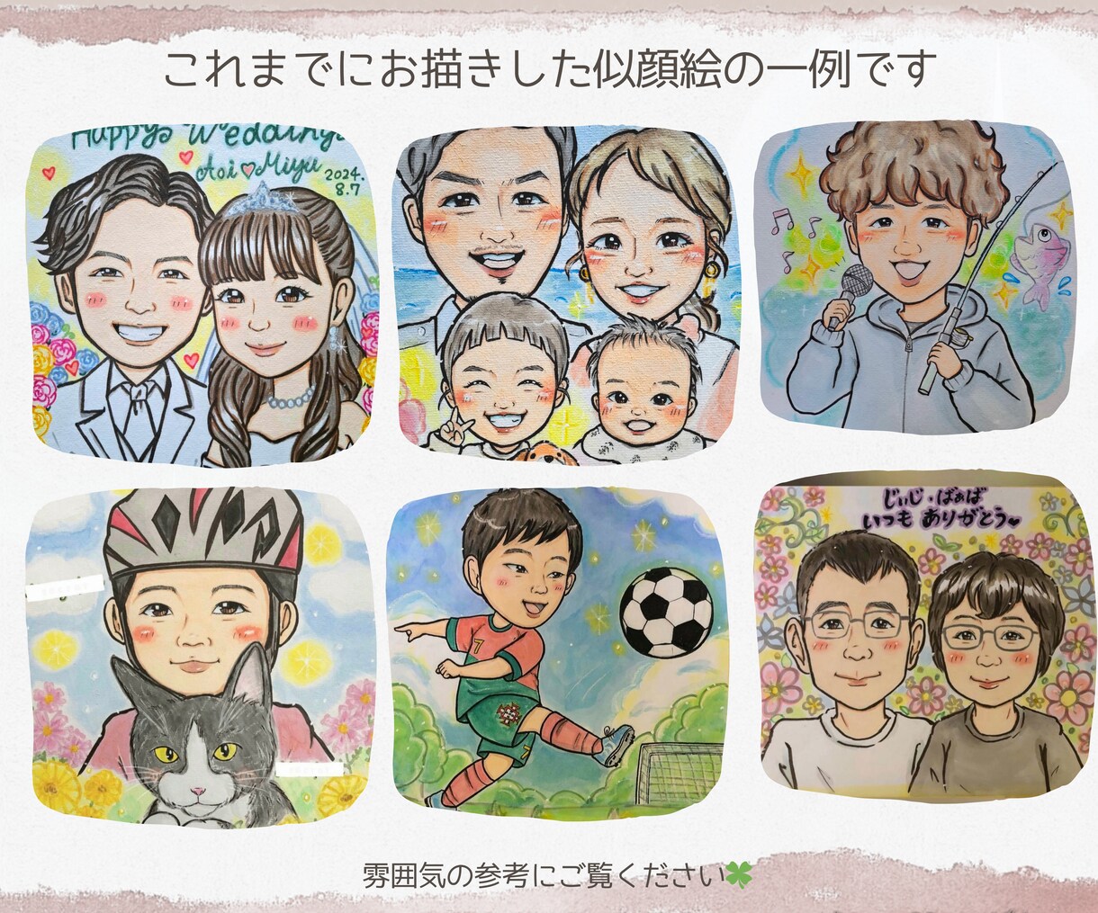 ホッと心あたたまる1枚をお届けします 今だけの大切な瞬間を似顔絵に残しませんか？ イメージ6