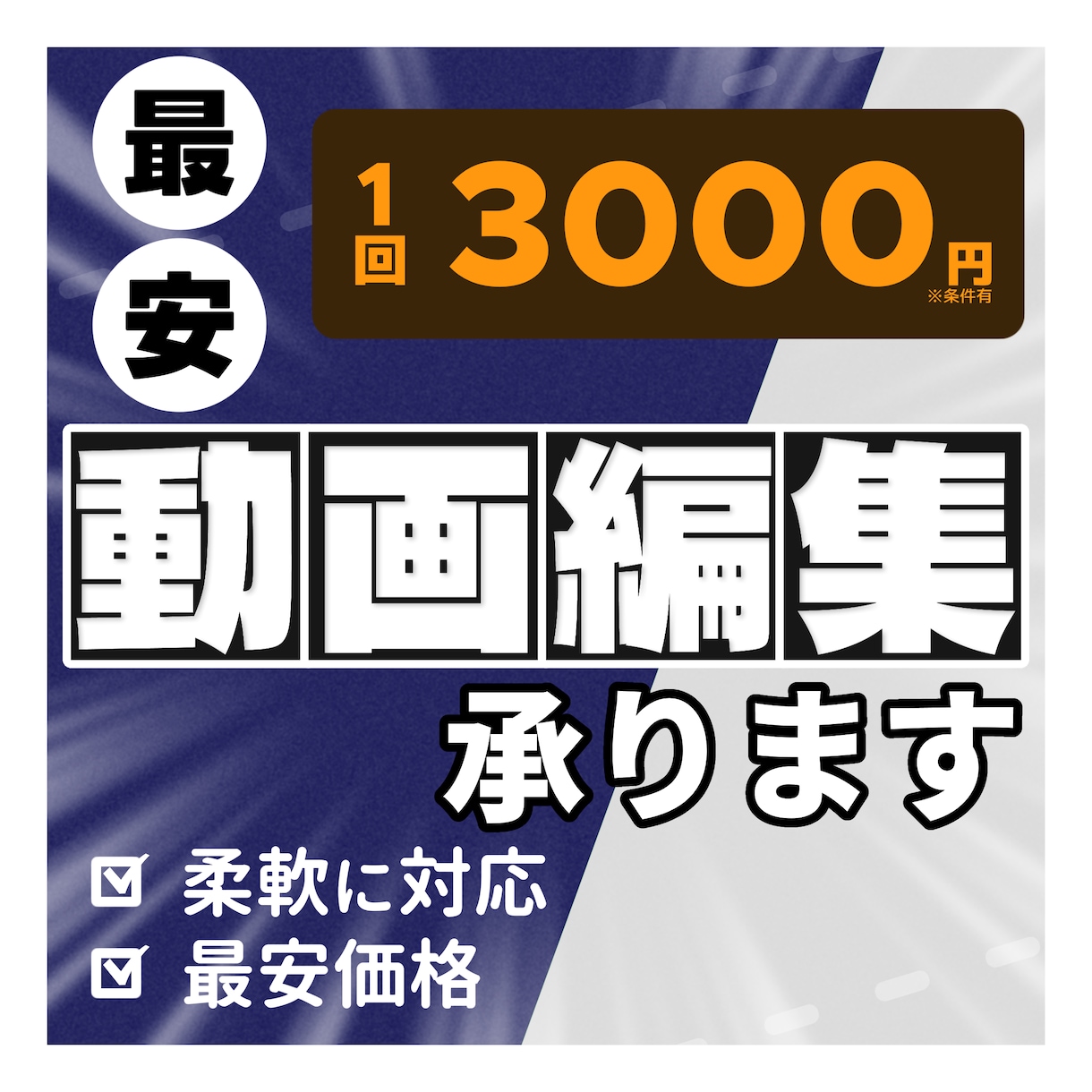 激安！ホームビデオの編集してほしい人！編集承ります カットや字幕を費用を抑えて依頼したい方へ！！ イメージ1