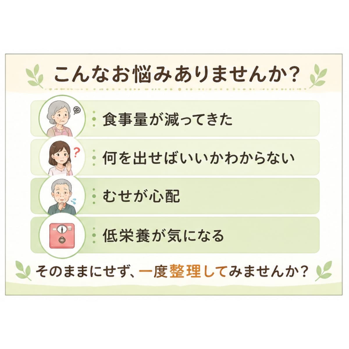 管理栄養士が高齢者の食事と栄養の相談に対応します 現場目線で無理のない食事を一緒に考えます イメージ2