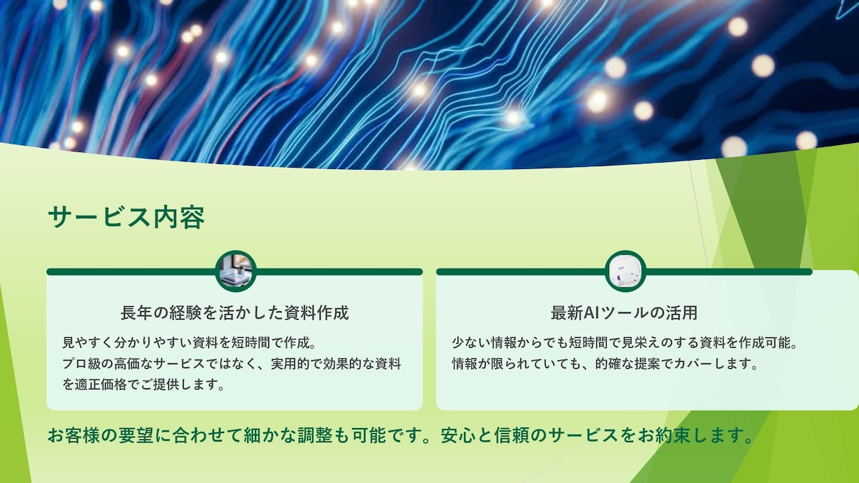 パワポ作成のサポートサービスをします 短時間で見やすく分かりやすい資料作成をサポートします。 イメージ4