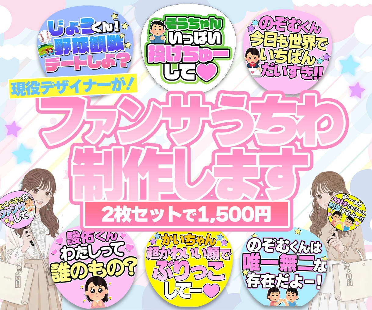 フルオーダー★ファンサうちわ制作します 現役デザイナーによる可愛さ+視認性バツグンのデザイン◎ イメージ1